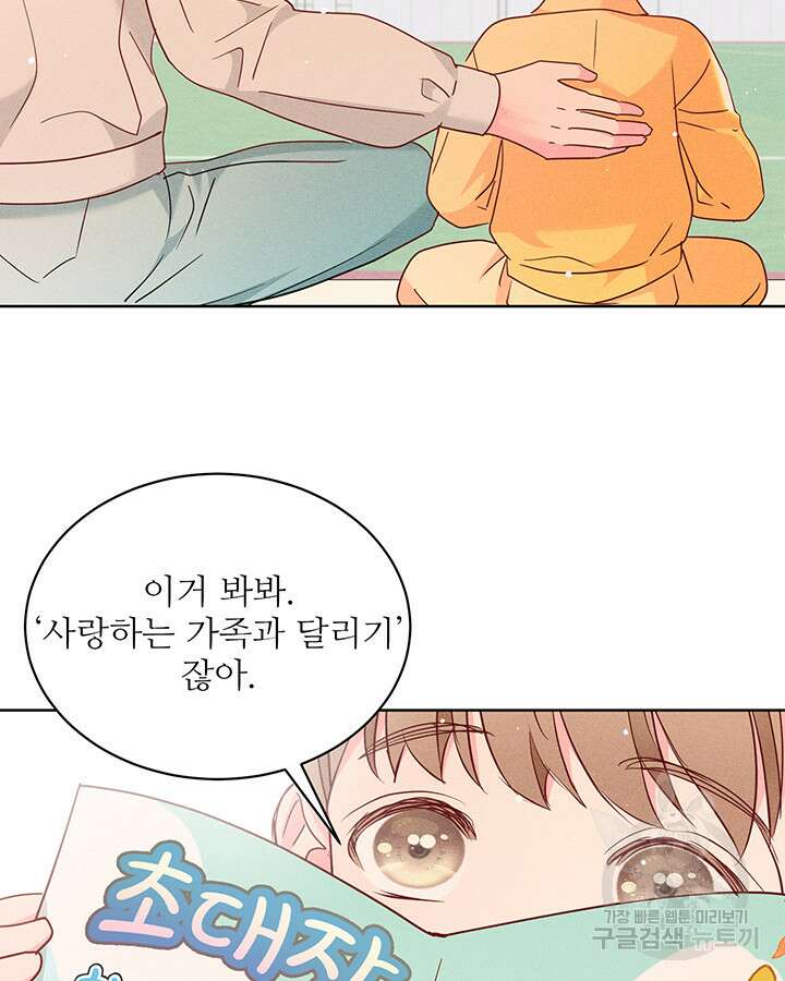 가을, 만나다 48화 61