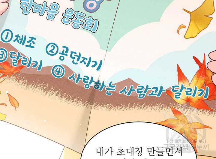 가을, 만나다 48화 62