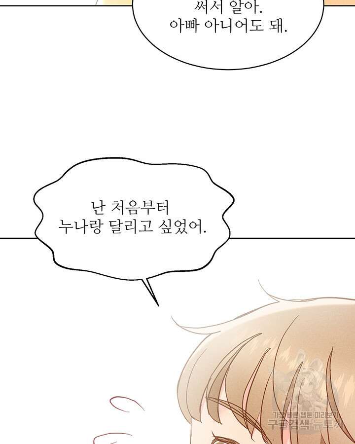 가을, 만나다 48화 63