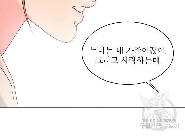 가을, 만나다 48화 66