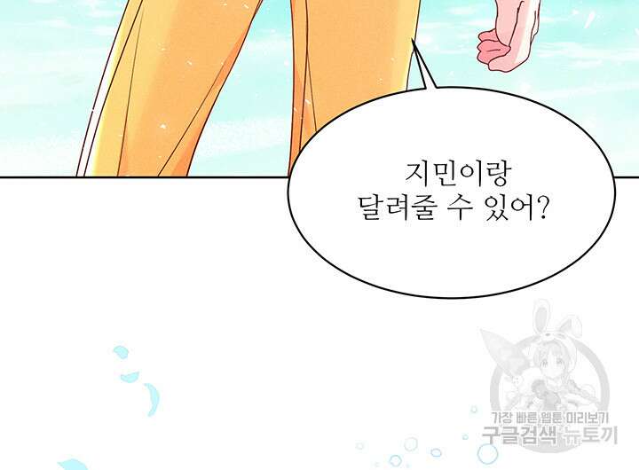가을, 만나다 48화 69