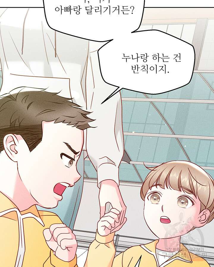 가을, 만나다 48화 74