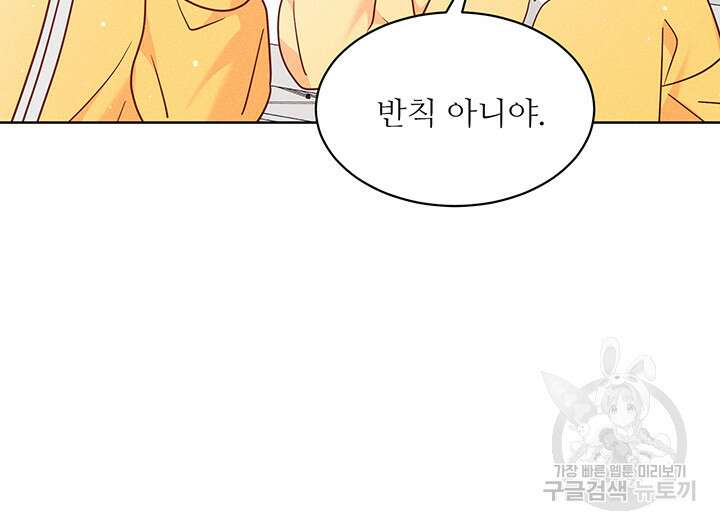 가을, 만나다 48화 75