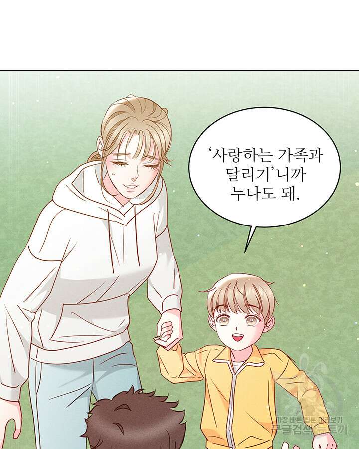 가을, 만나다 48화 76