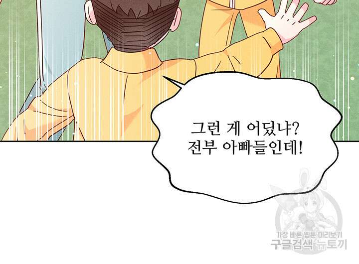 가을, 만나다 48화 77