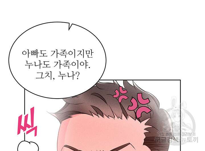 가을, 만나다 48화 78
