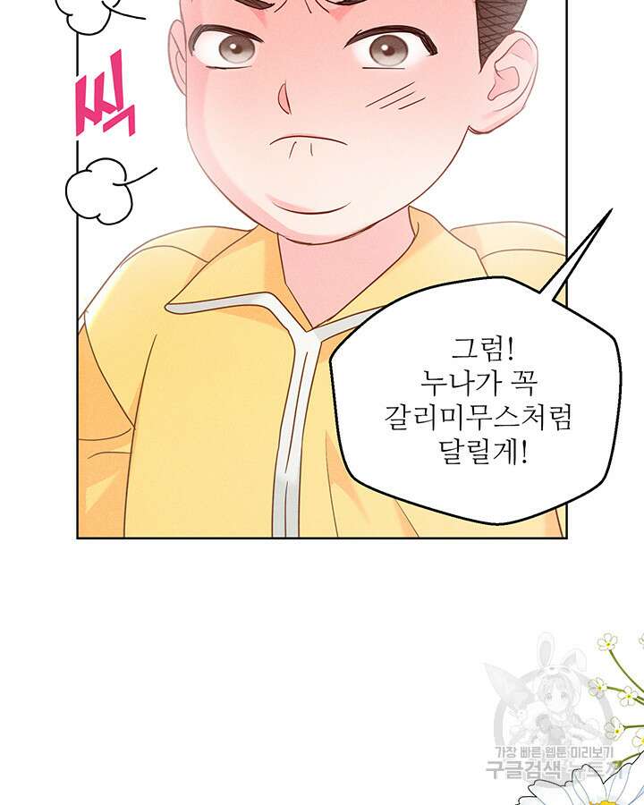 가을, 만나다 48화 79