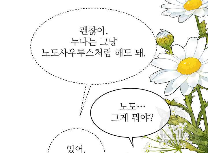 가을, 만나다 48화 80
