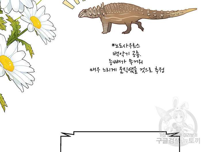 가을, 만나다 48화 82