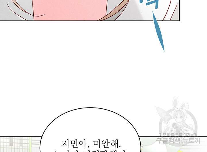 가을, 만나다 48화 86
