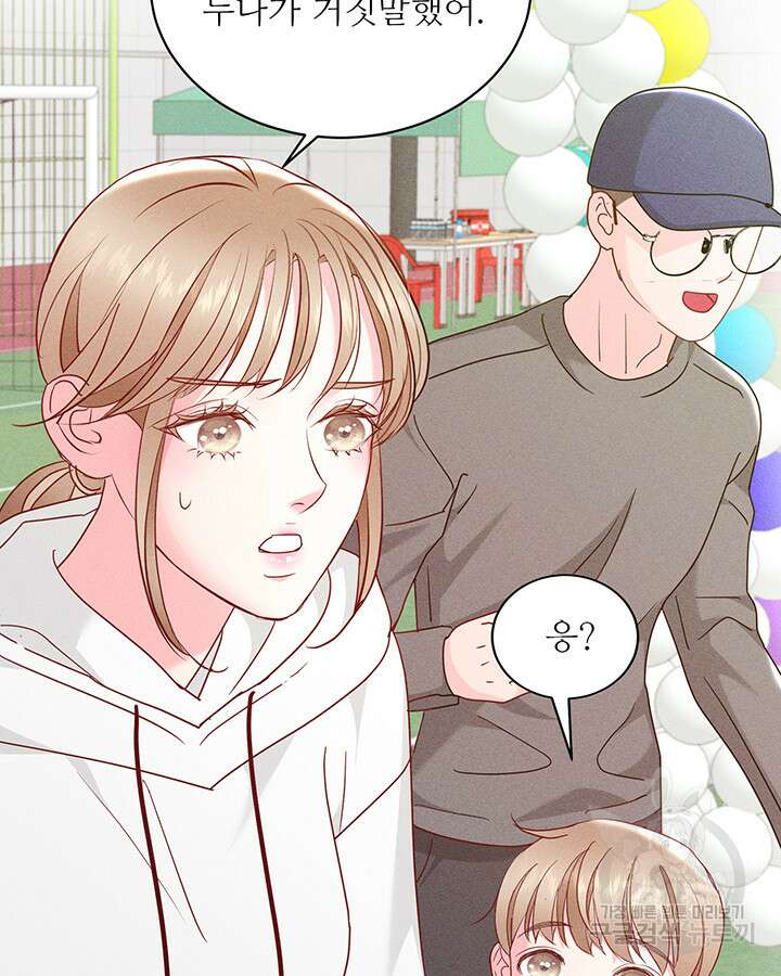 가을, 만나다 48화 87