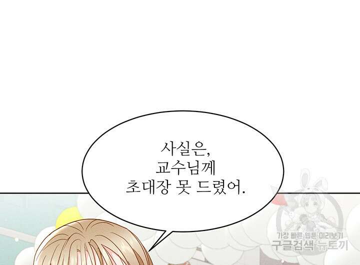 가을, 만나다 48화 89