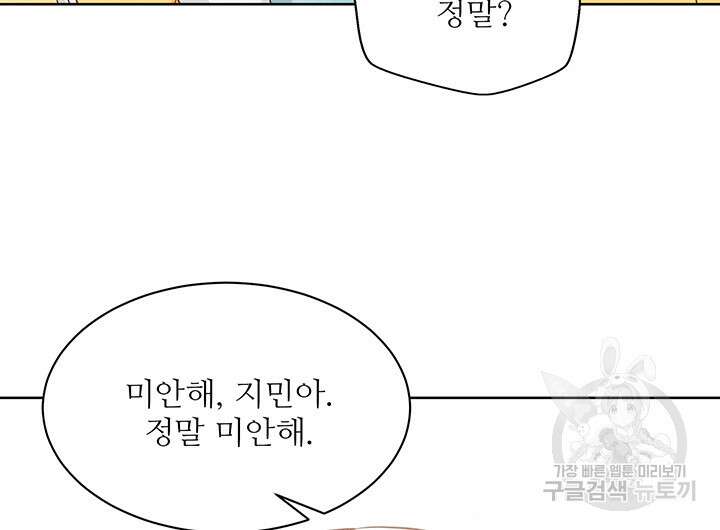 가을, 만나다 48화 91