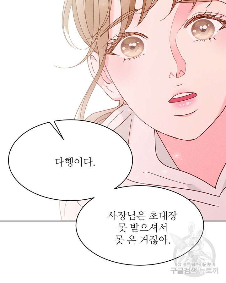 가을, 만나다 48화 94