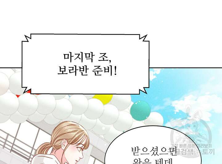 가을, 만나다 48화 95