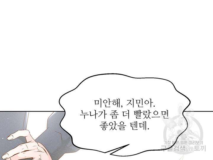 가을, 만나다 48화 104