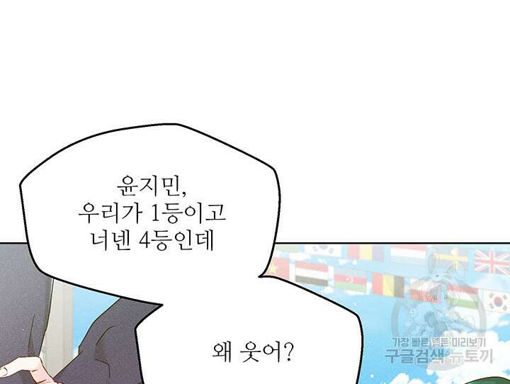 가을, 만나다 48화 106