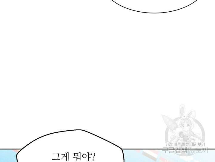 가을, 만나다 48화 108