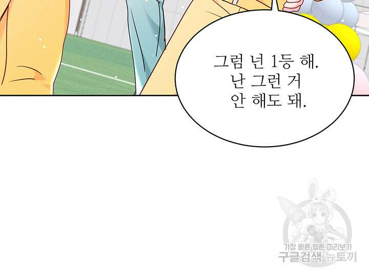 가을, 만나다 48화 110