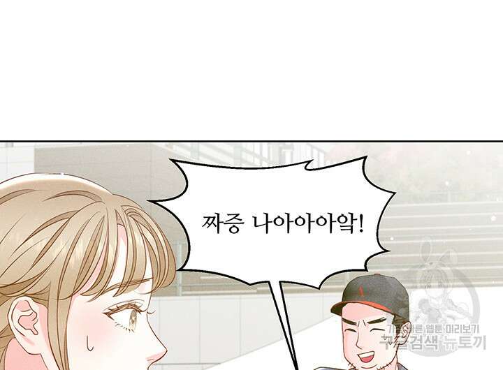 가을, 만나다 48화 111