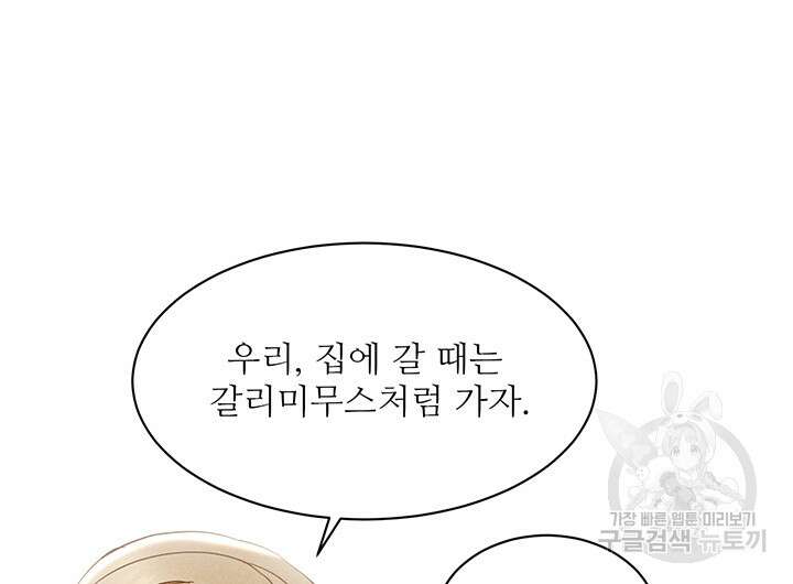가을, 만나다 48화 113