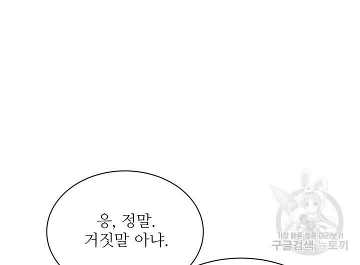 가을, 만나다 48화 115