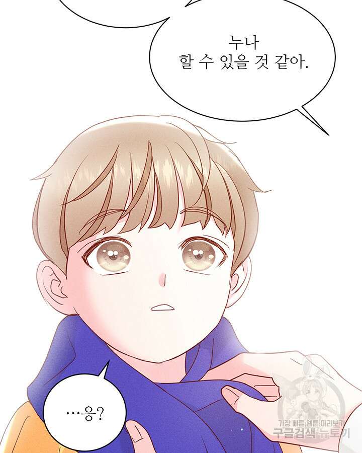 가을, 만나다 48화 116