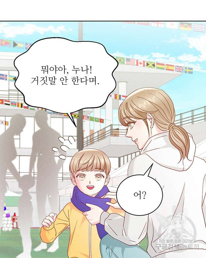 가을, 만나다 48화 118