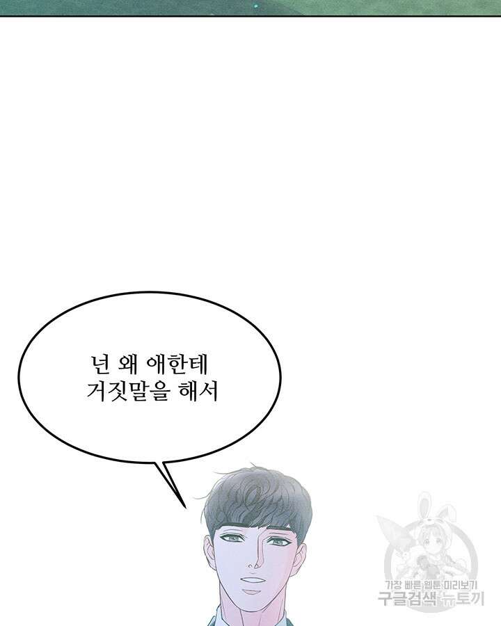 가을, 만나다 48화 127
