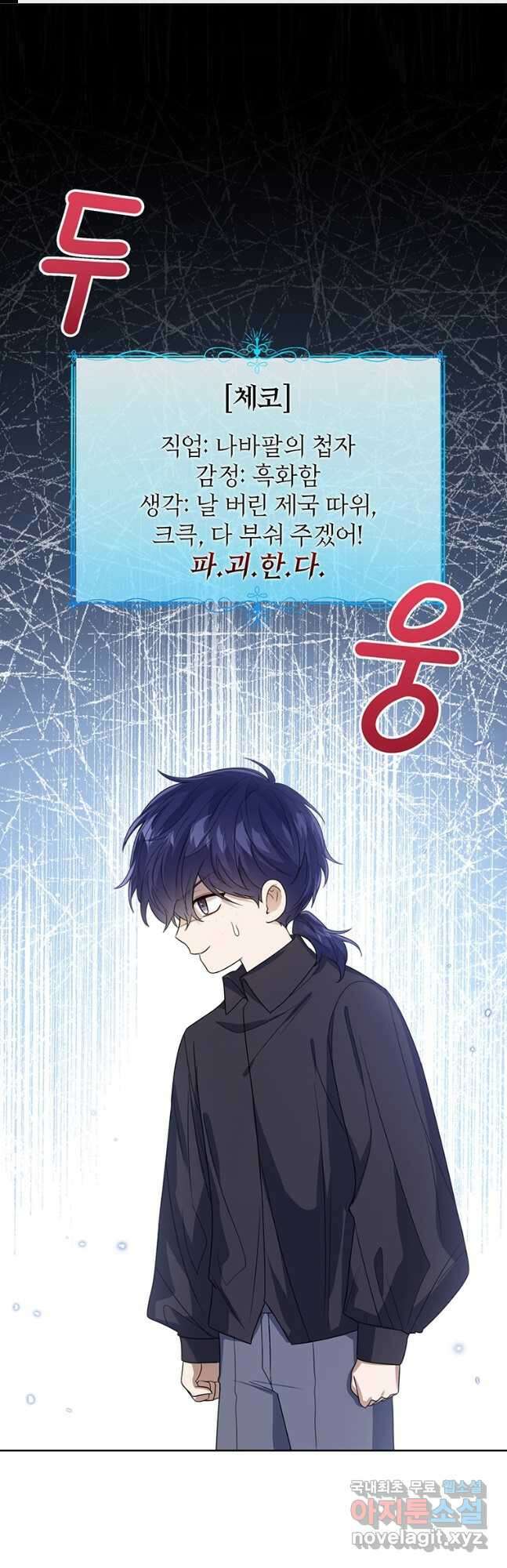 상태창 보는 아기 황녀님 58화 1