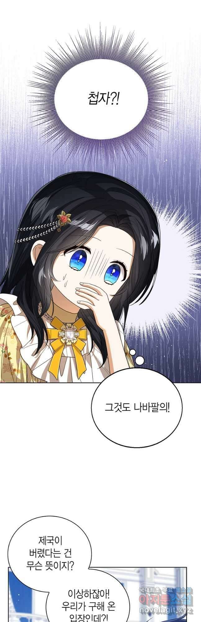 상태창 보는 아기 황녀님 58화 2