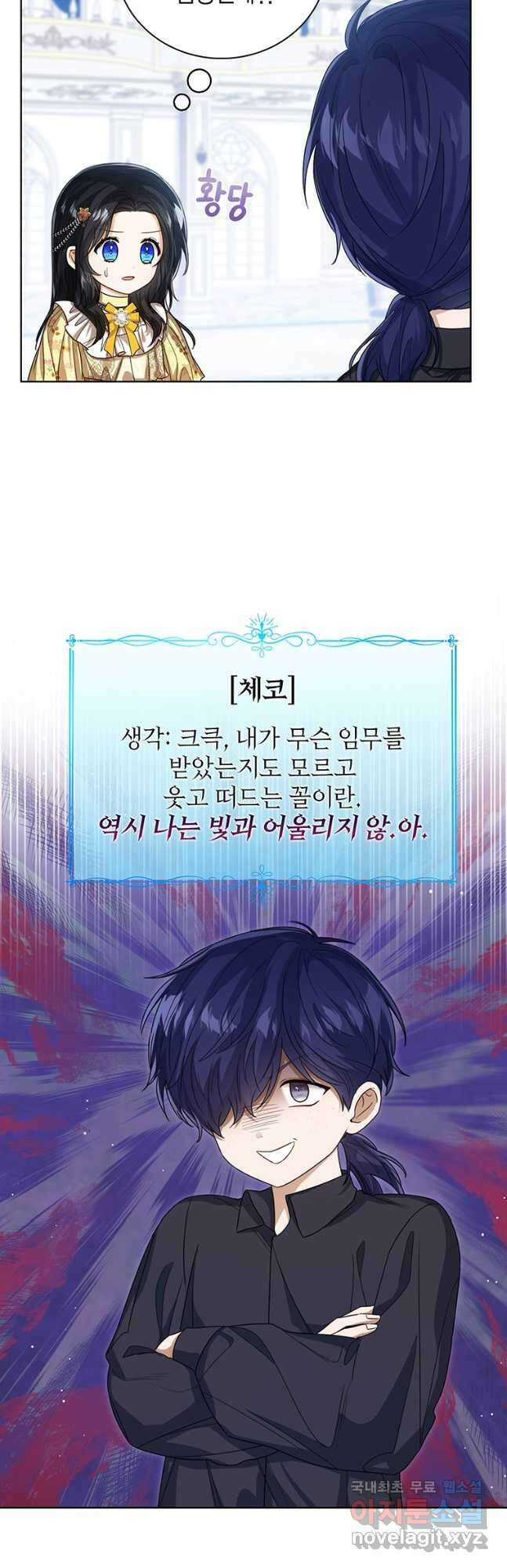 상태창 보는 아기 황녀님 58화 3