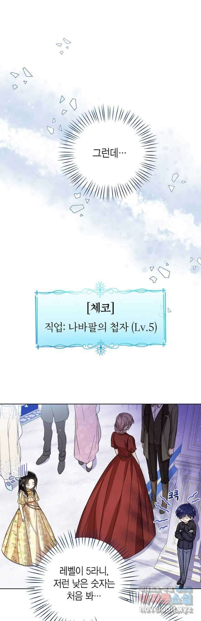 상태창 보는 아기 황녀님 58화 4