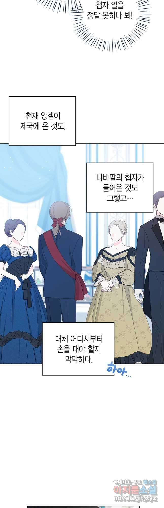 상태창 보는 아기 황녀님 58화 5