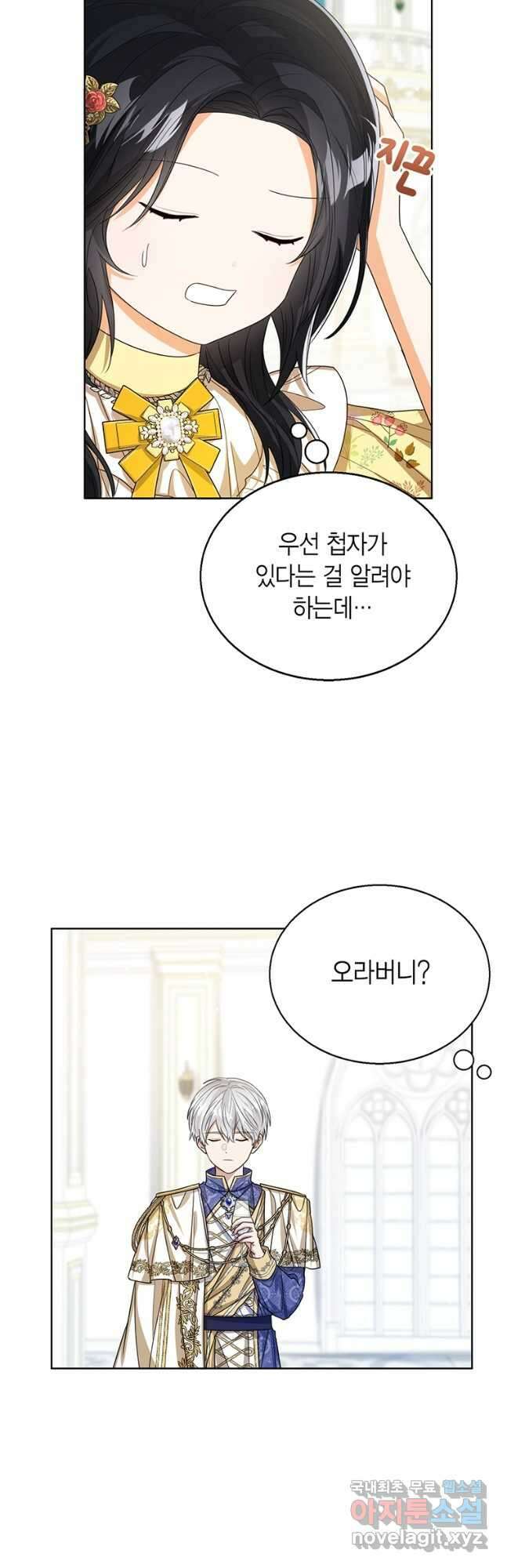 상태창 보는 아기 황녀님 58화 6