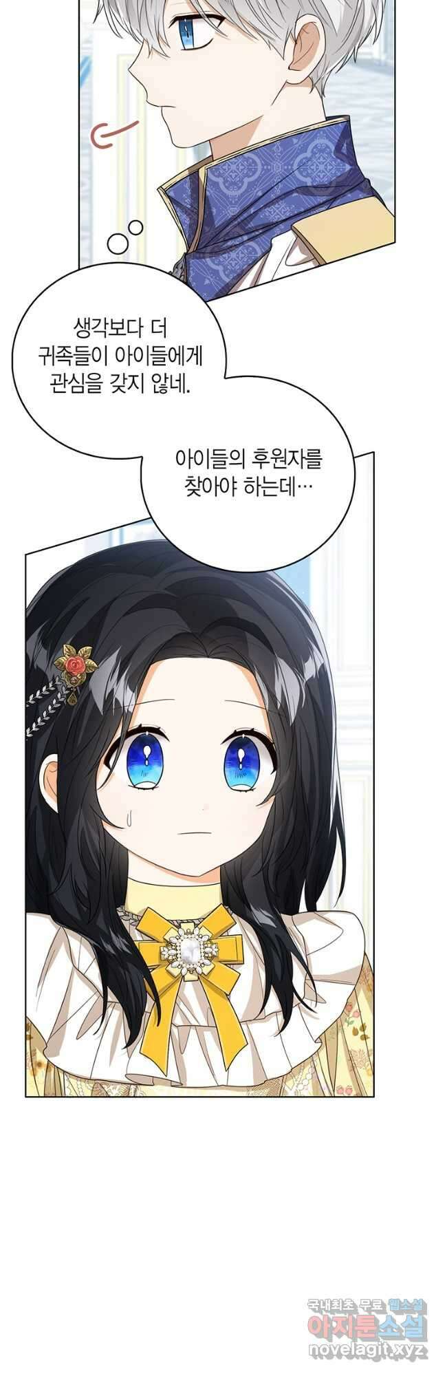 상태창 보는 아기 황녀님 58화 8