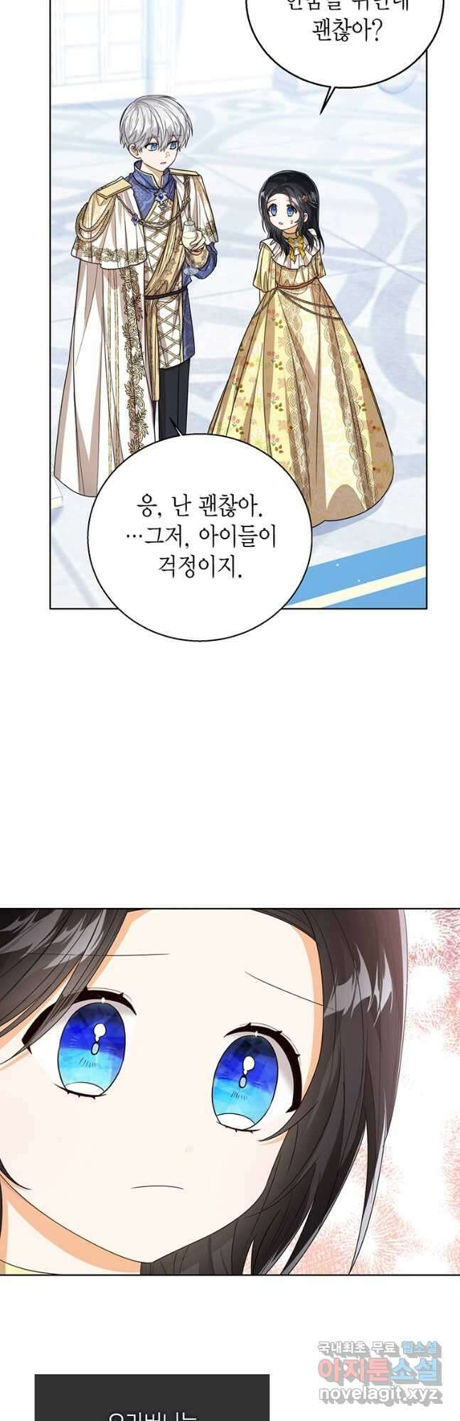 상태창 보는 아기 황녀님 58화 10