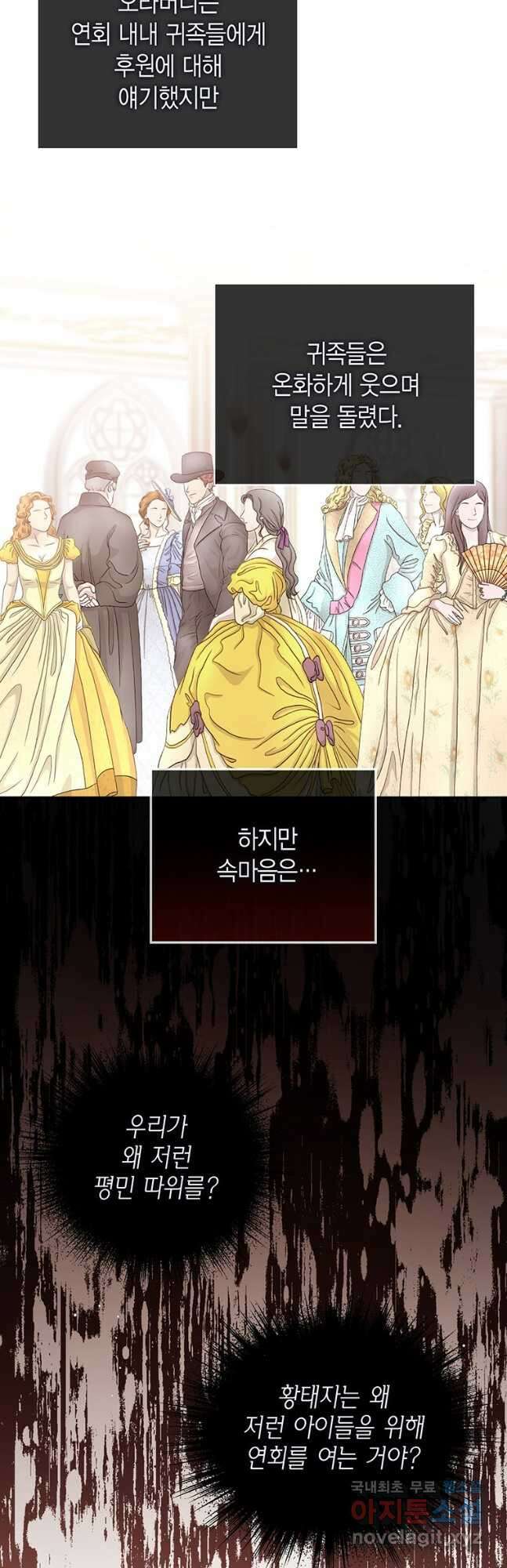 상태창 보는 아기 황녀님 58화 11