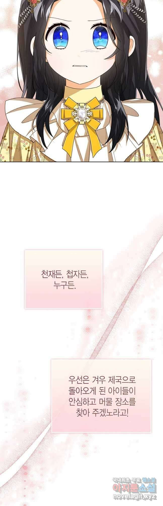 상태창 보는 아기 황녀님 58화 13