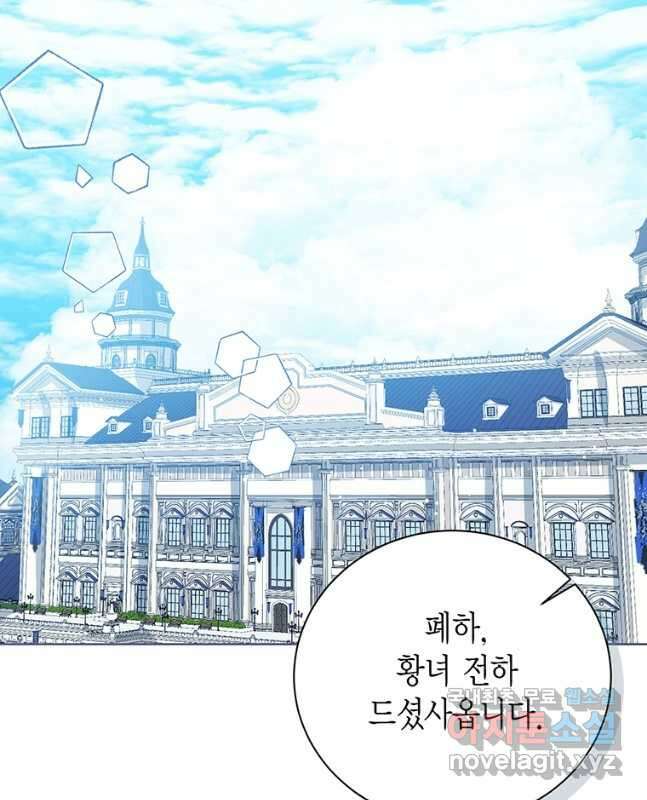 상태창 보는 아기 황녀님 58화 15