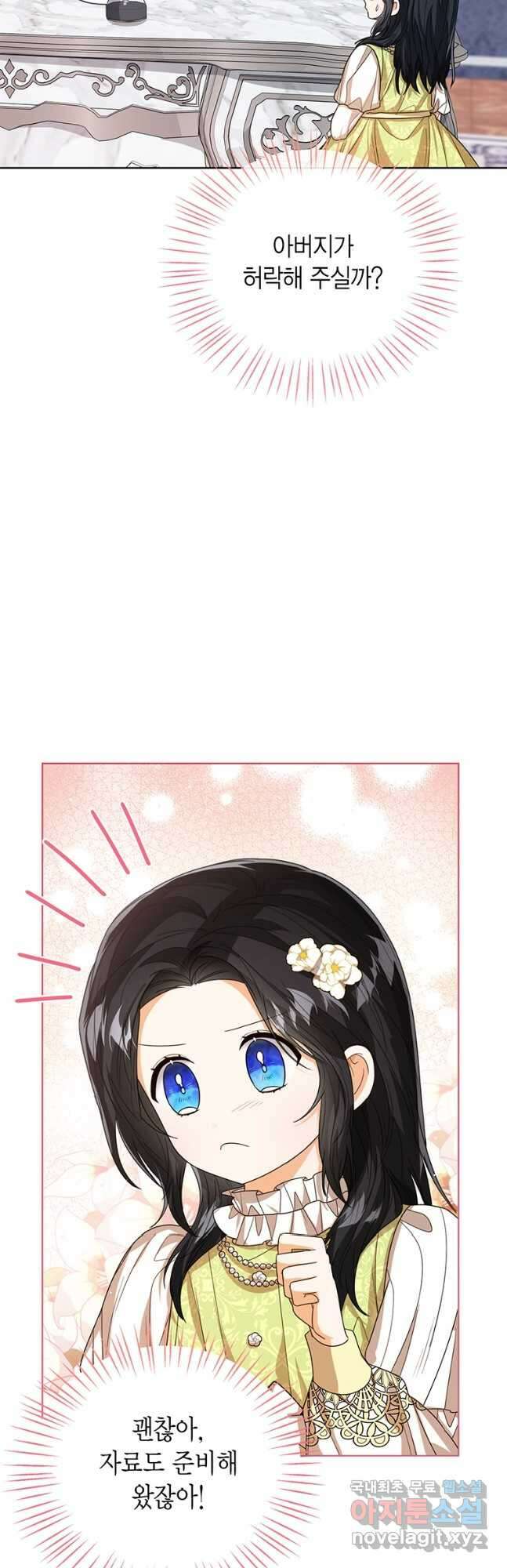 상태창 보는 아기 황녀님 58화 18