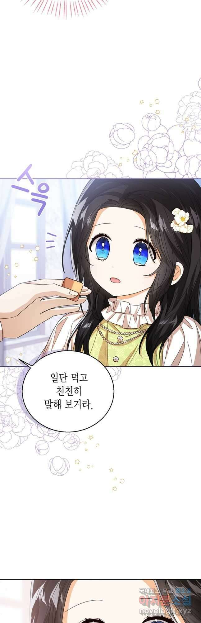 상태창 보는 아기 황녀님 58화 19