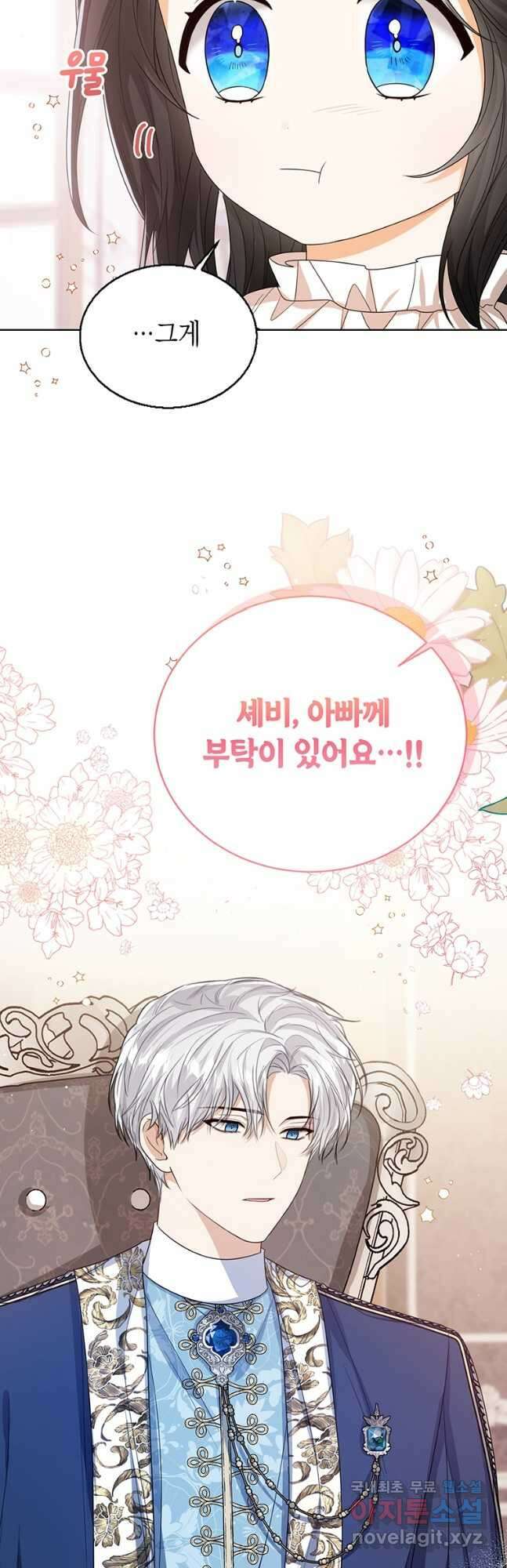 상태창 보는 아기 황녀님 58화 20