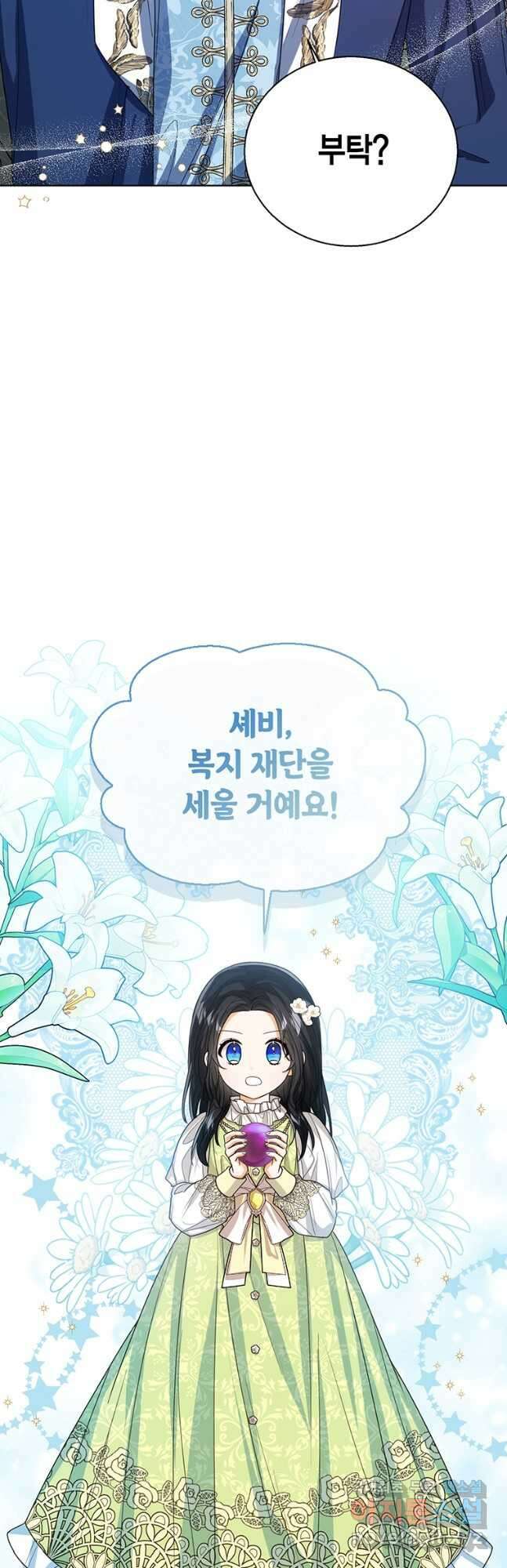 상태창 보는 아기 황녀님 58화 21