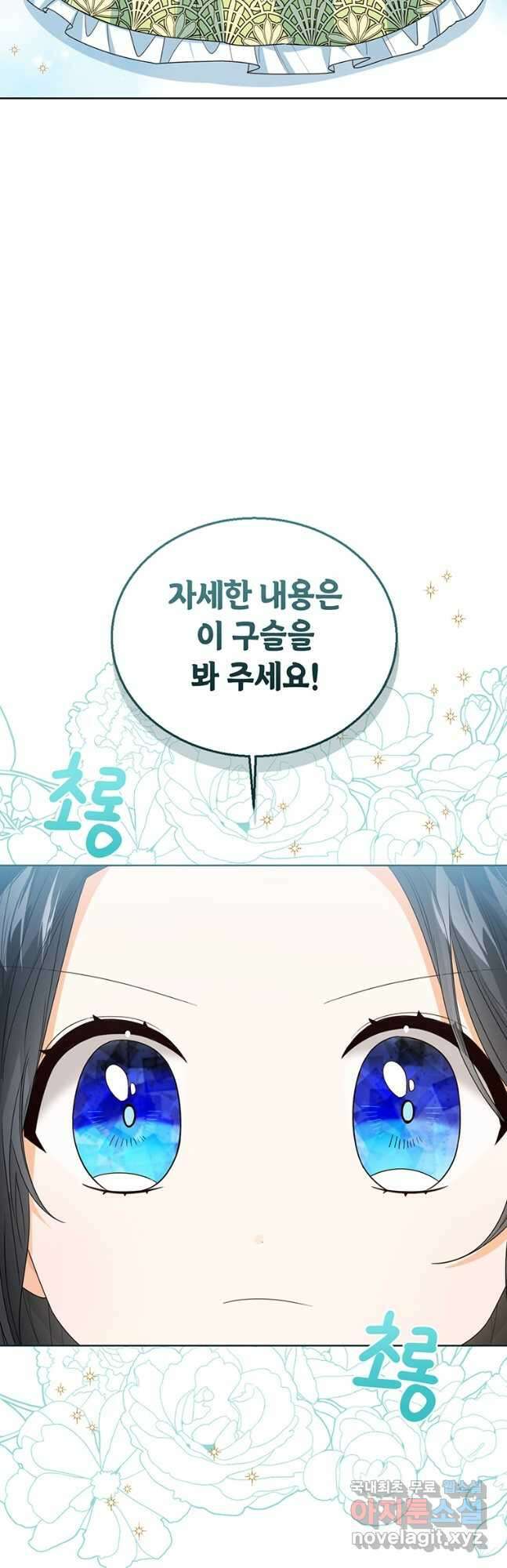 상태창 보는 아기 황녀님 58화 22
