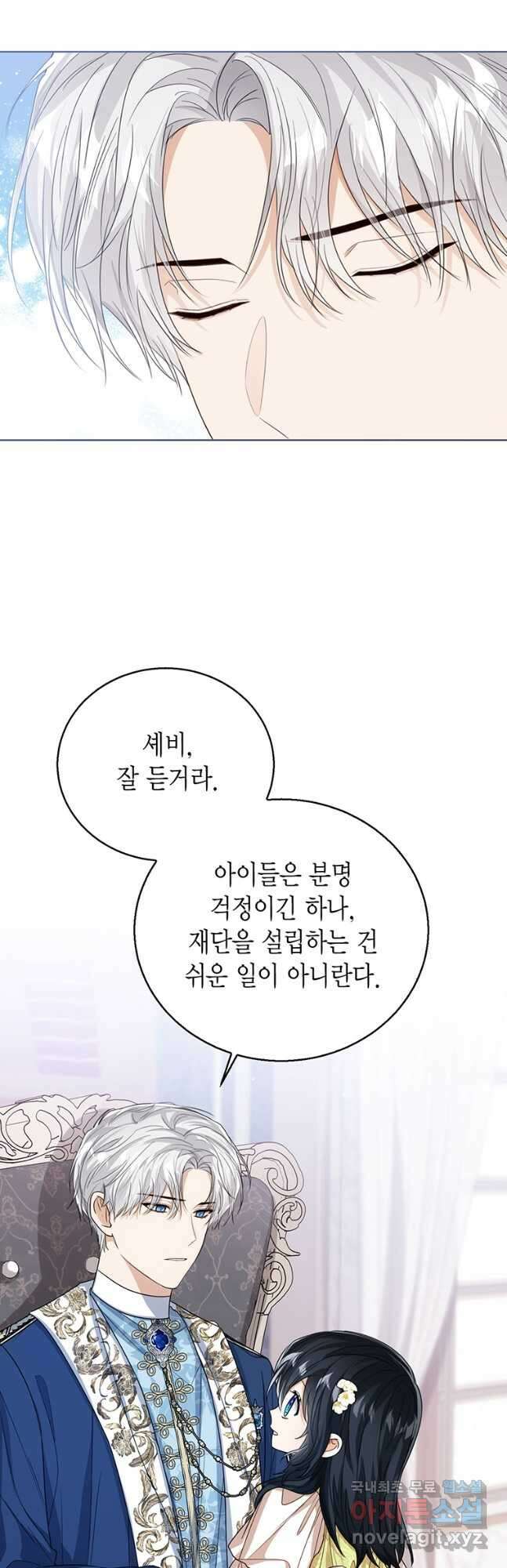 상태창 보는 아기 황녀님 58화 26