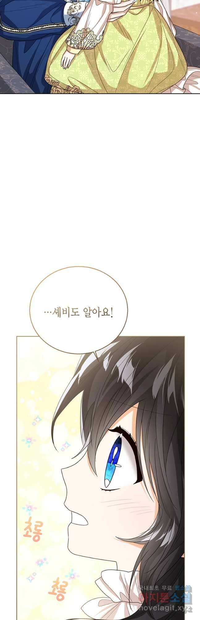 상태창 보는 아기 황녀님 58화 27
