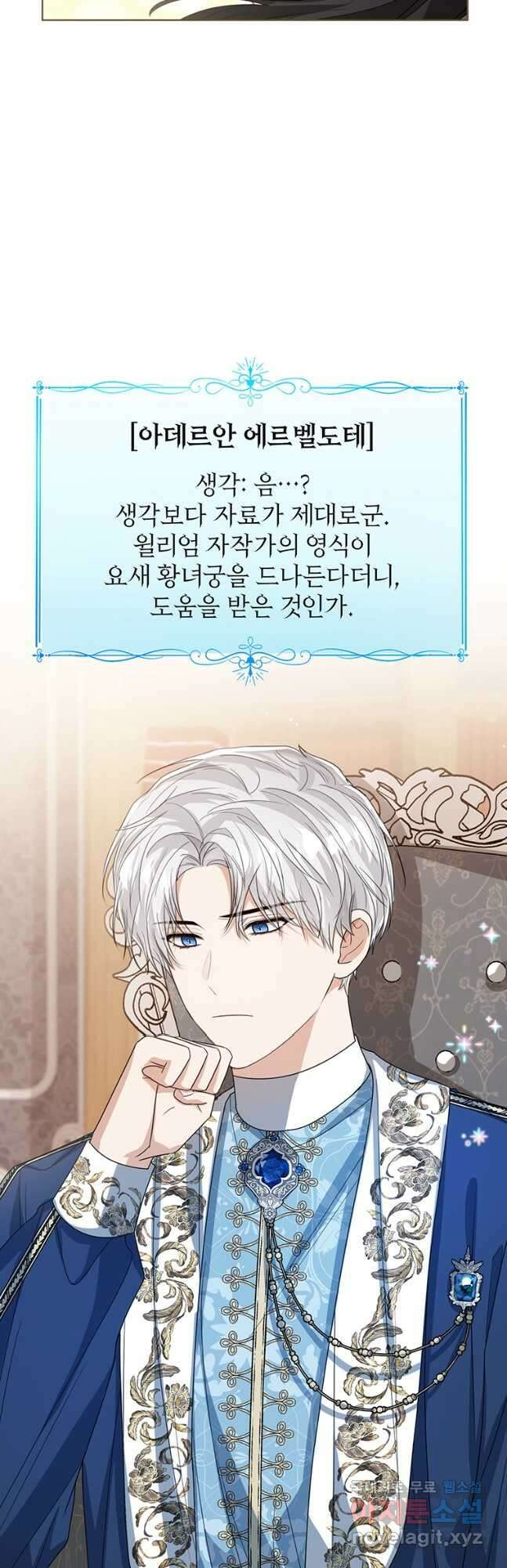 상태창 보는 아기 황녀님 58화 28