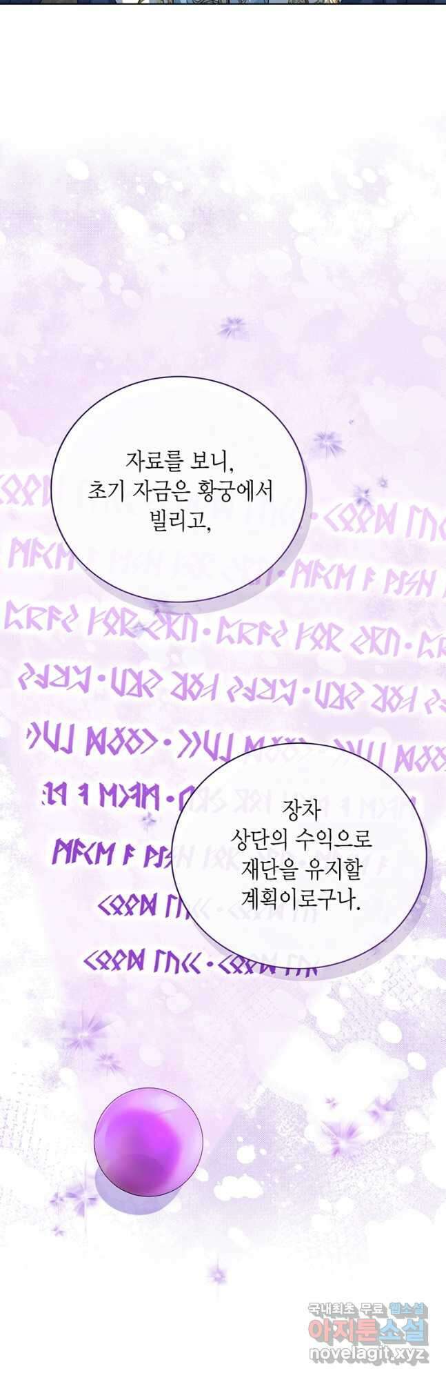 상태창 보는 아기 황녀님 58화 29
