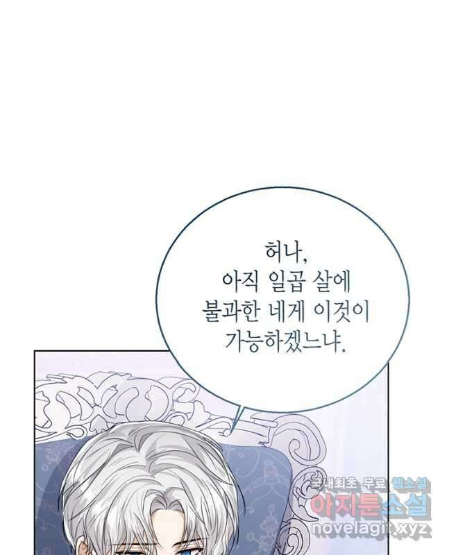 상태창 보는 아기 황녀님 58화 30